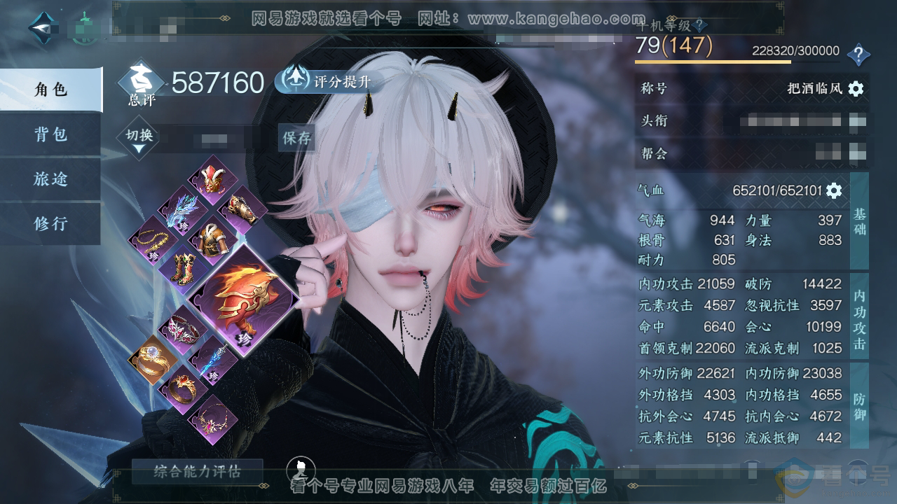 NSH320282逆水寒手游账号详情图1