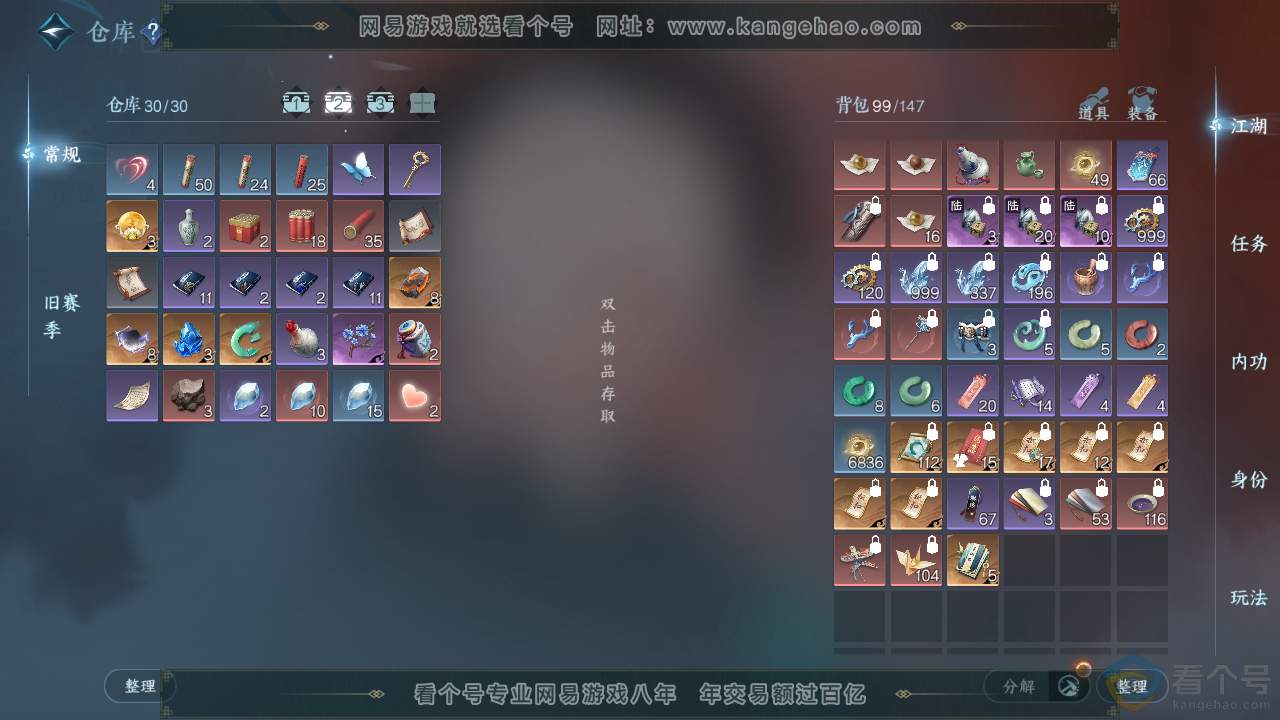 NSH320282逆水寒手游账号详情图3