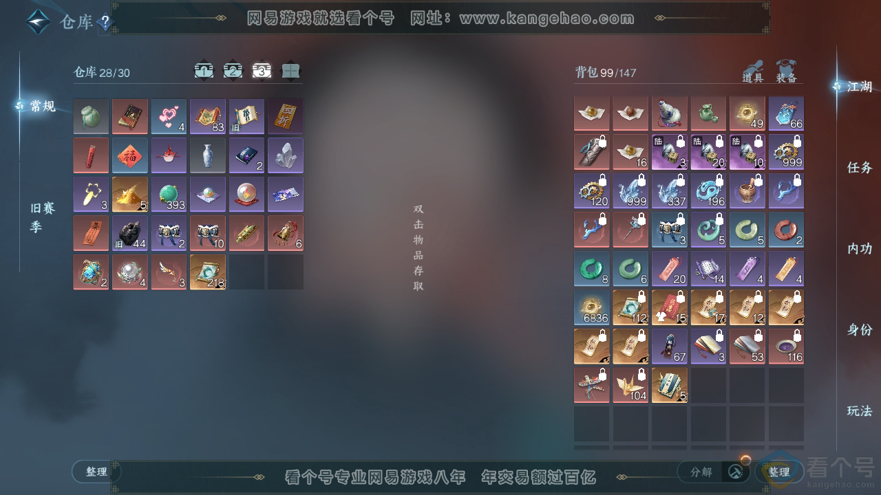 NSH320282逆水寒手游账号详情图4