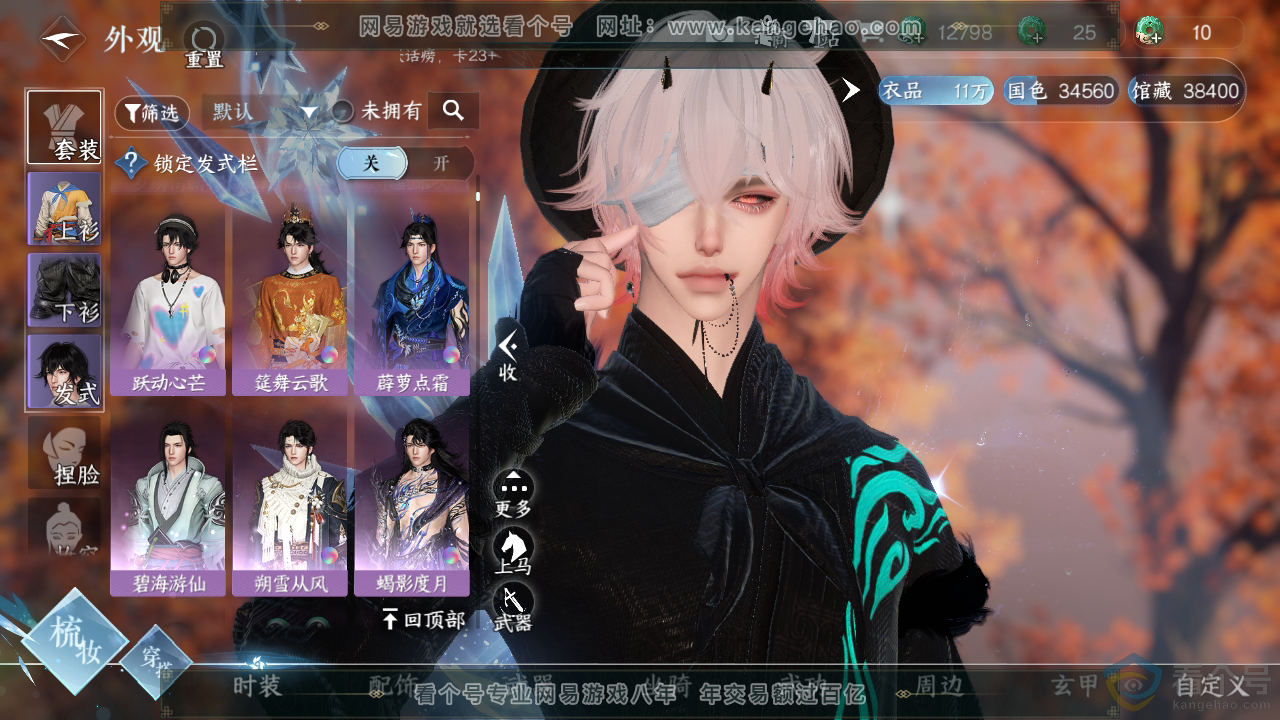 NSH320282逆水寒手游账号详情图8