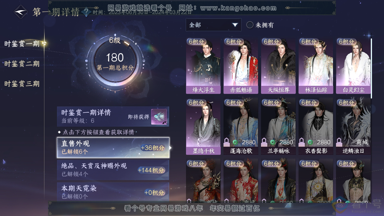 NSH320282逆水寒手游账号详情图18
