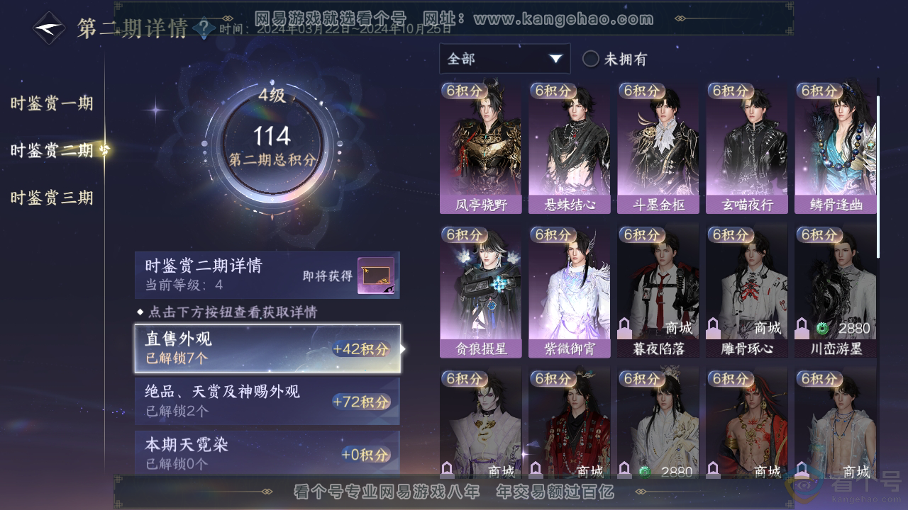 NSH320282逆水寒手游账号详情图19