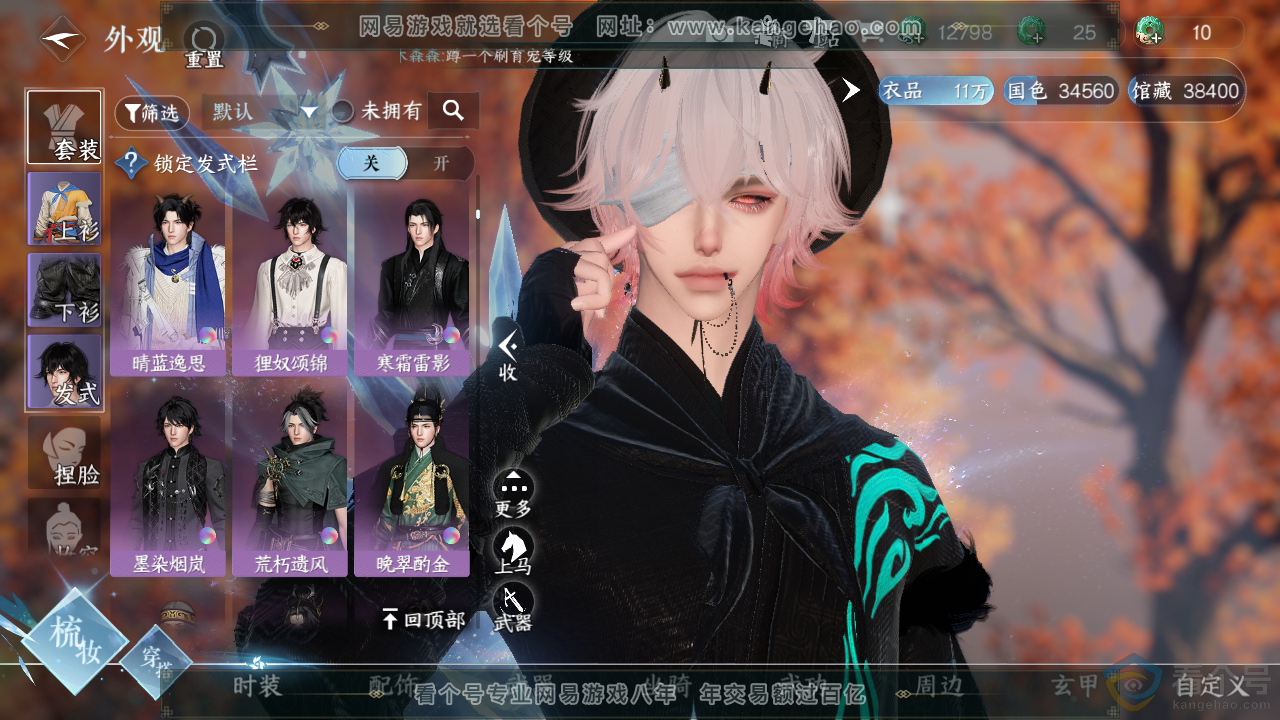 NSH320282逆水寒手游账号详情图10 NSH320282逆水寒手游账号详情图10