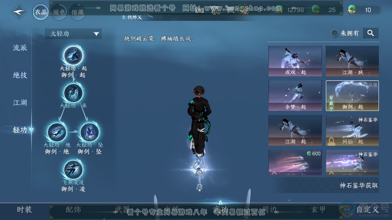 NSH320282逆水寒手游账号详情图16