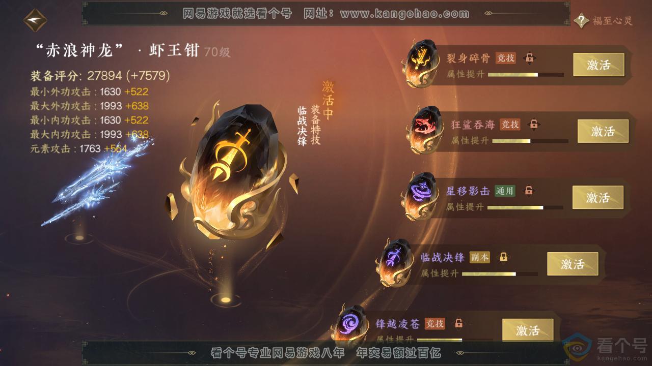 NSH320282逆水寒手游账号详情图33