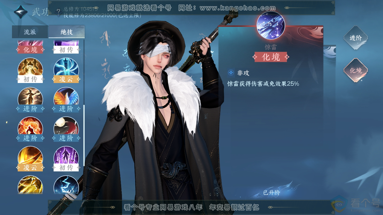 NSH320282逆水寒手游账号详情图24