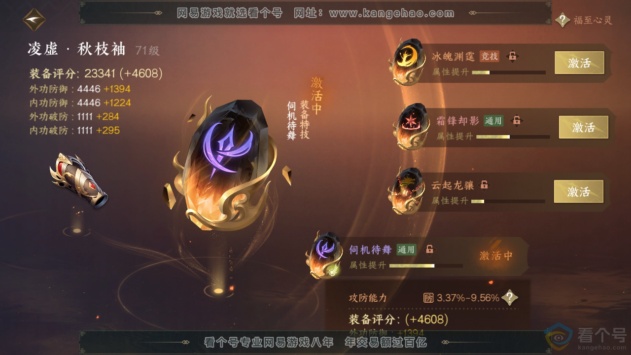 NSH320282逆水寒手游账号详情图35