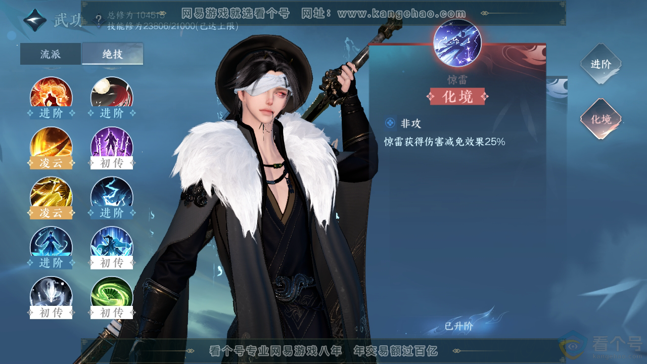NSH320282逆水寒手游账号详情图25