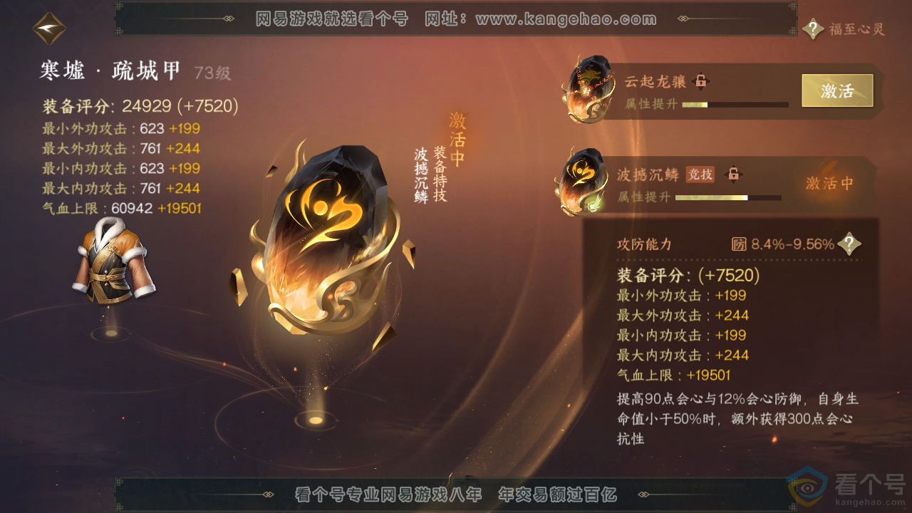 NSH320282逆水寒手游账号详情图37