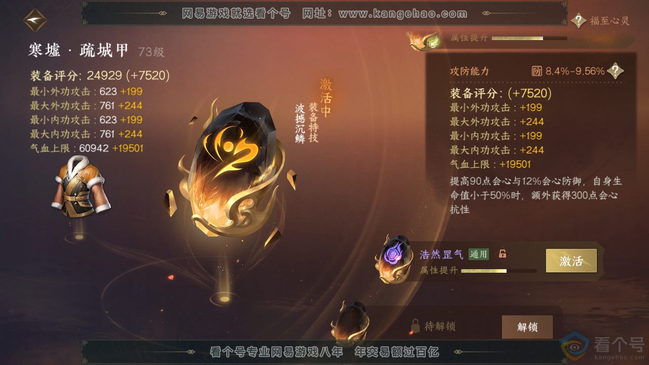 NSH320282逆水寒手游账号详情图38