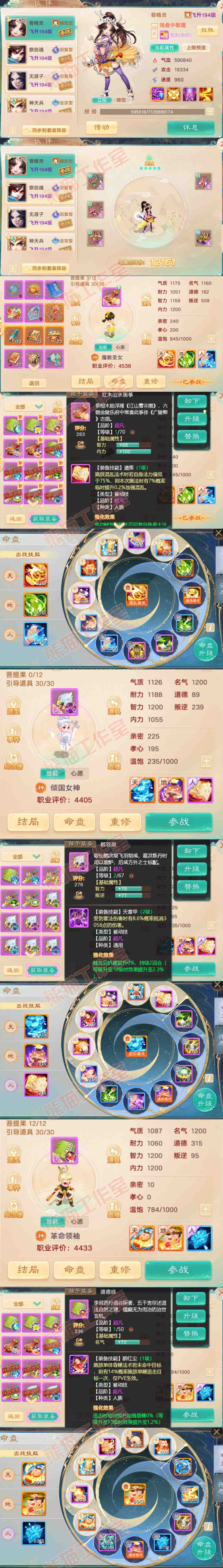 16555大话西游账号详情图13