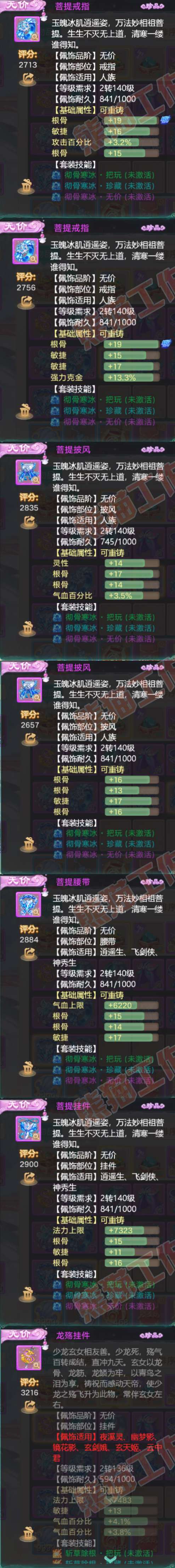 16555大话西游账号详情图6
