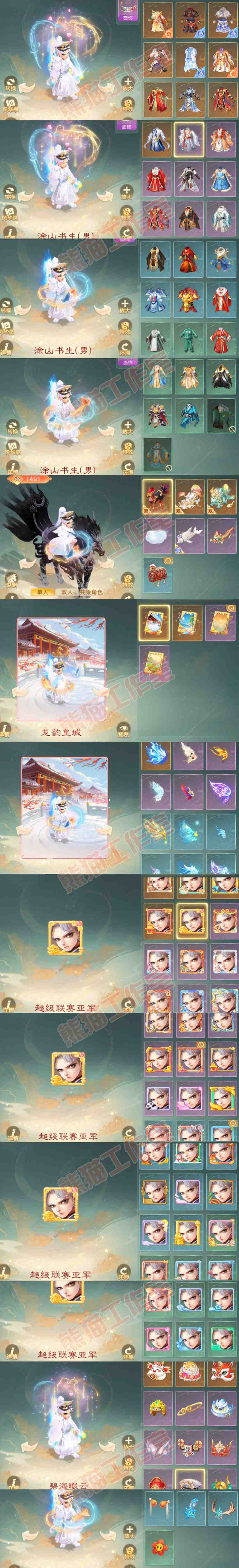 16555大话西游账号详情图11