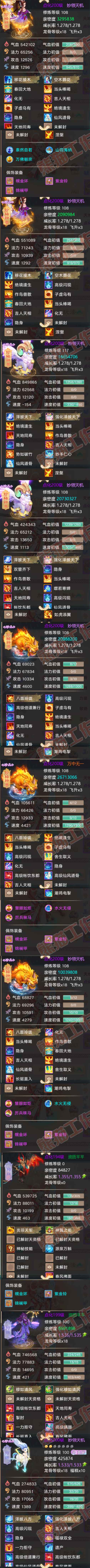 16555大话西游账号详情图8