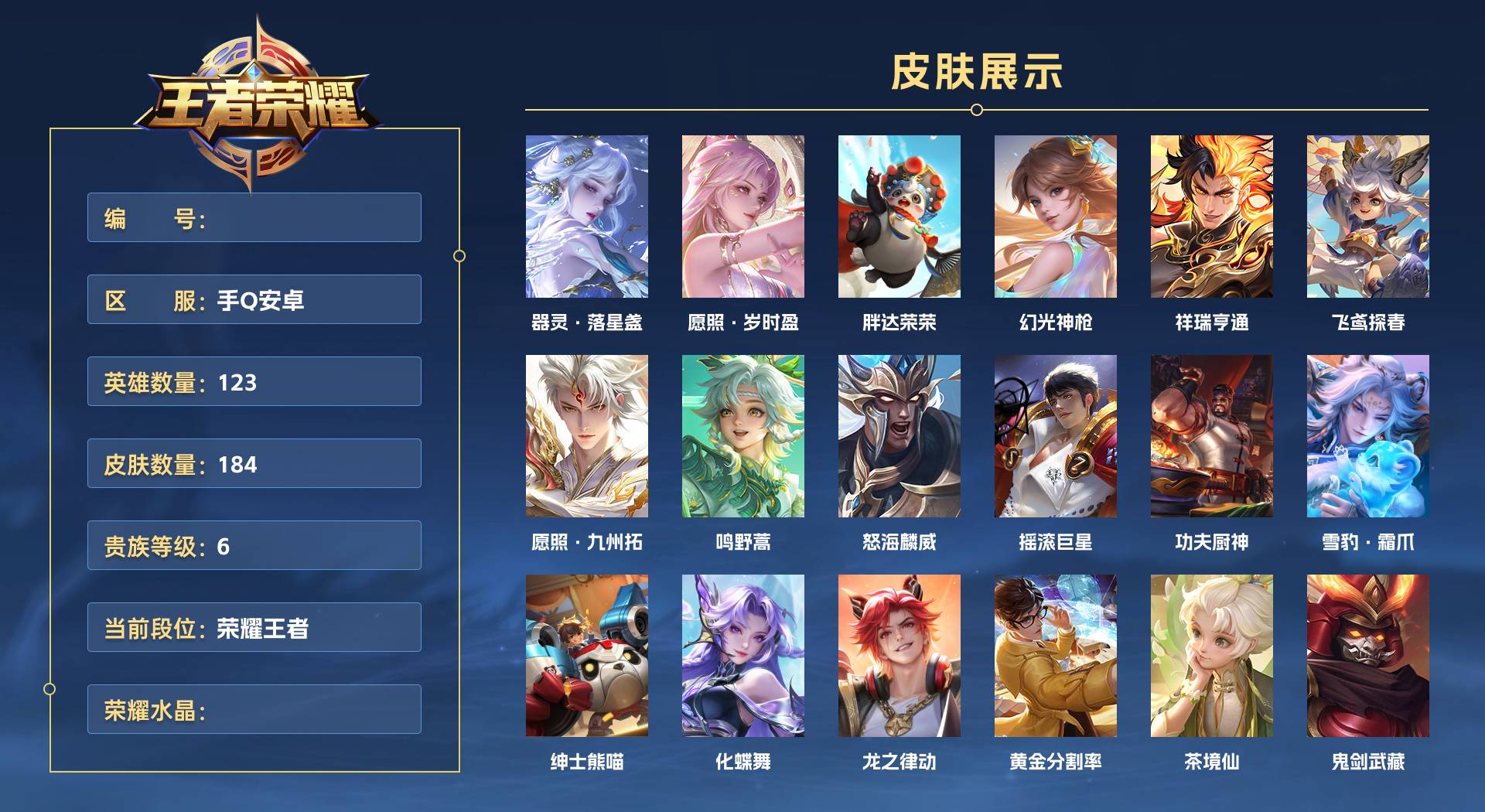 WZ3239789王者荣耀账号详情图1