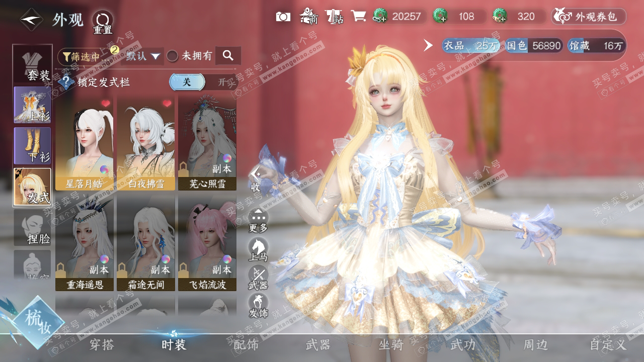 NSH320373逆水寒手游账号详情图7