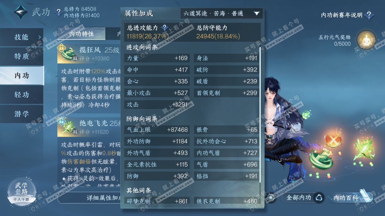 NSH320373逆水寒手游账号详情图25