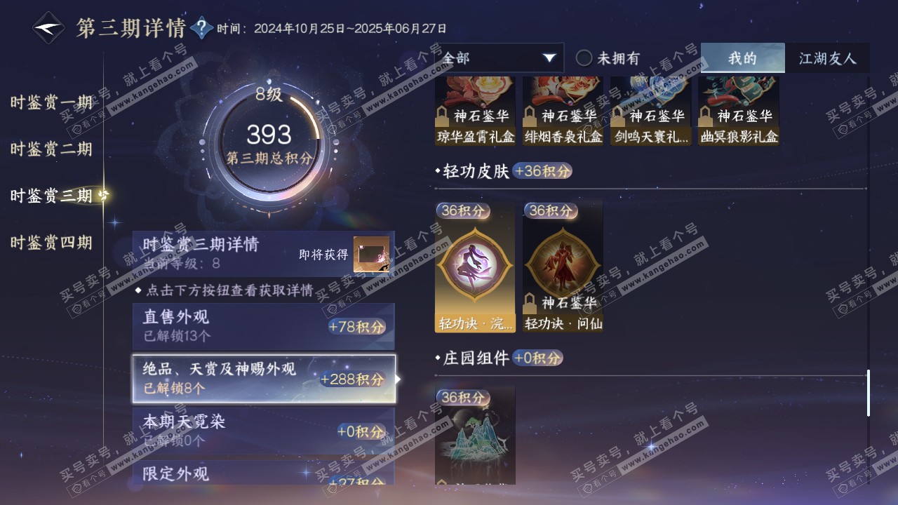 NSH320373逆水寒手游账号详情图17