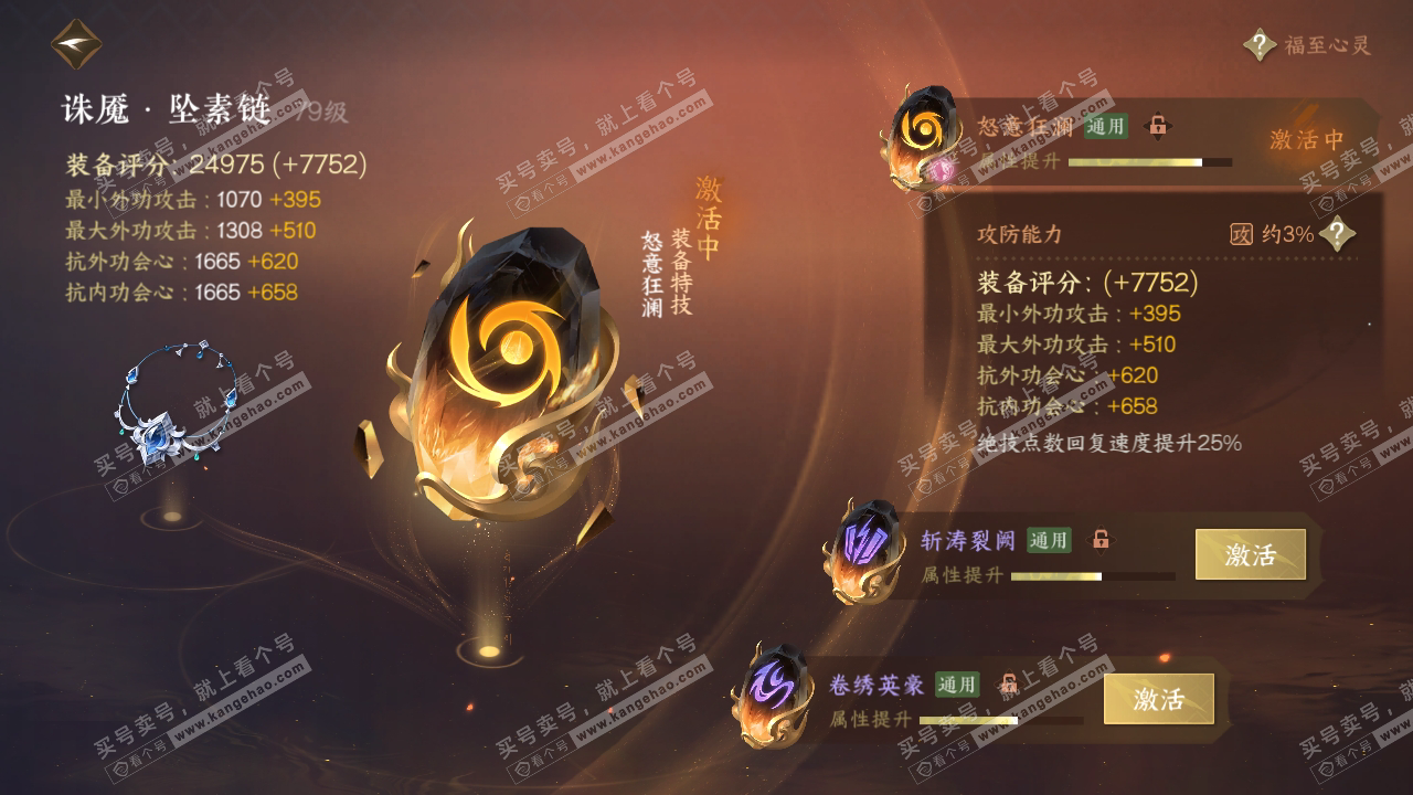 NSH320373逆水寒手游账号详情图31