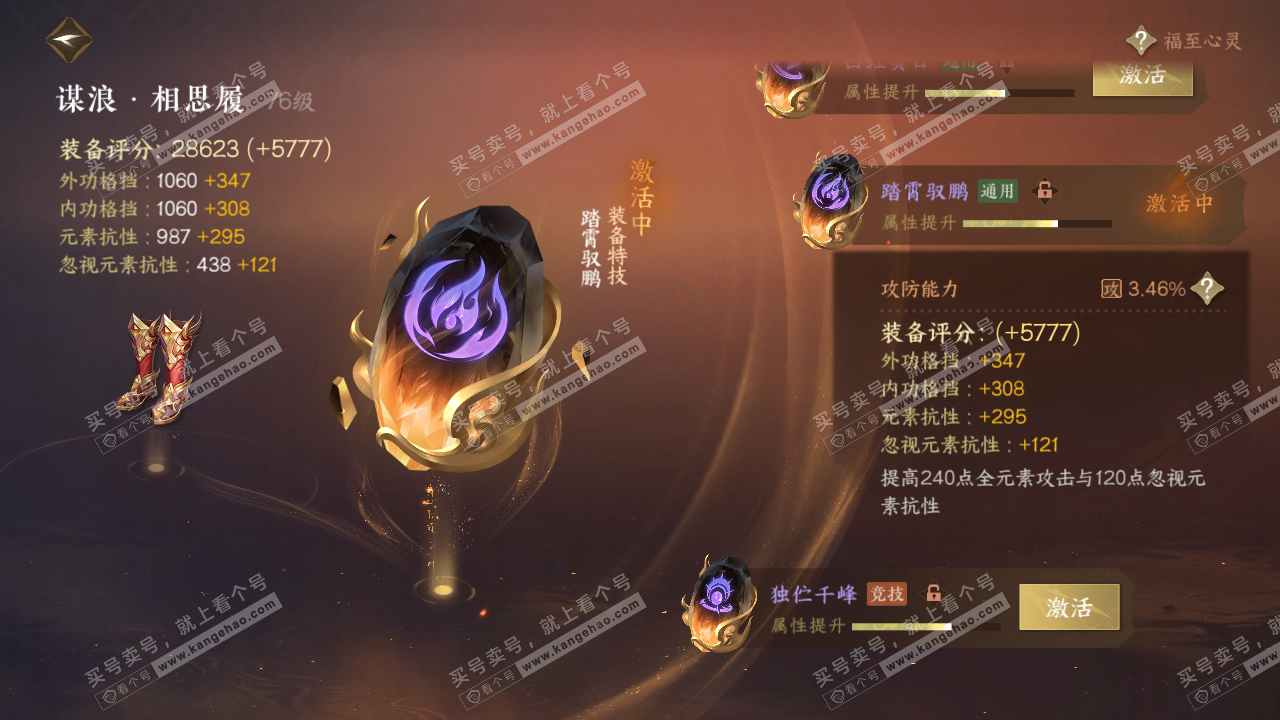 NSH320373逆水寒手游账号详情图30