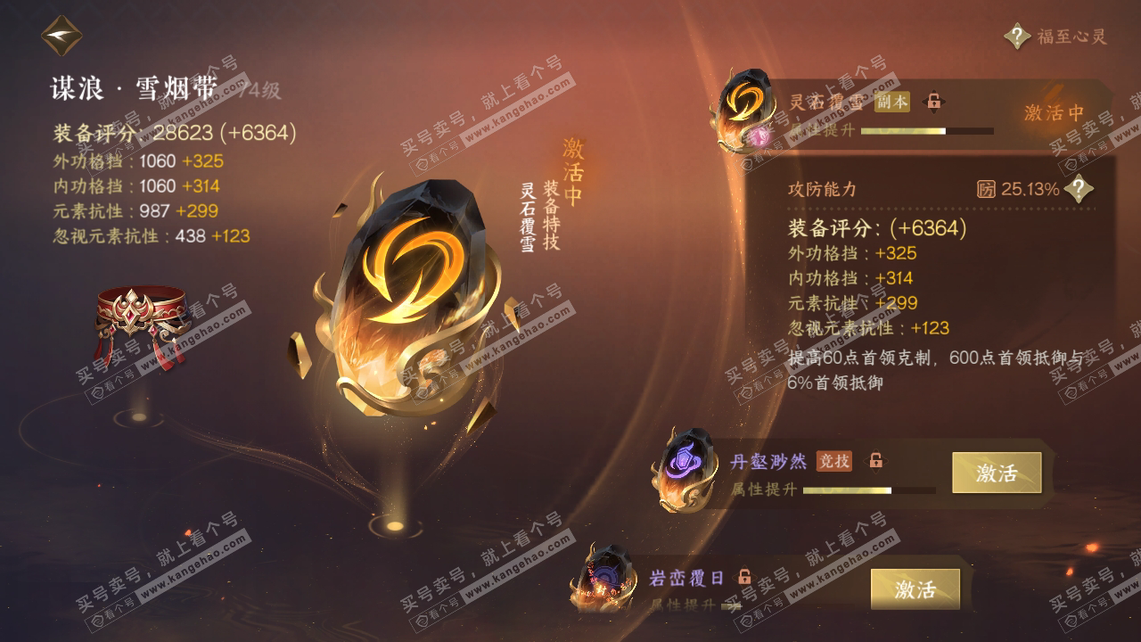 NSH320373逆水寒手游账号详情图29