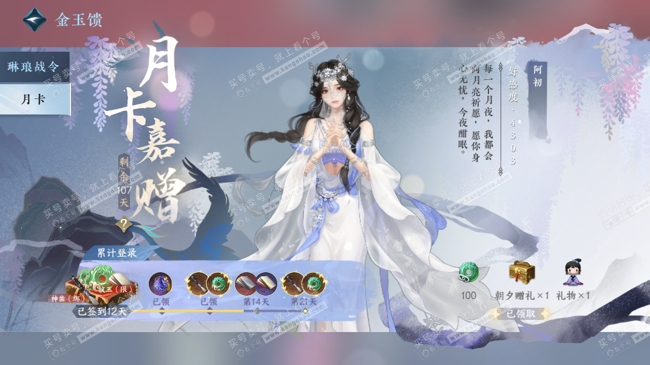 NSH320373逆水寒手游账号详情图35