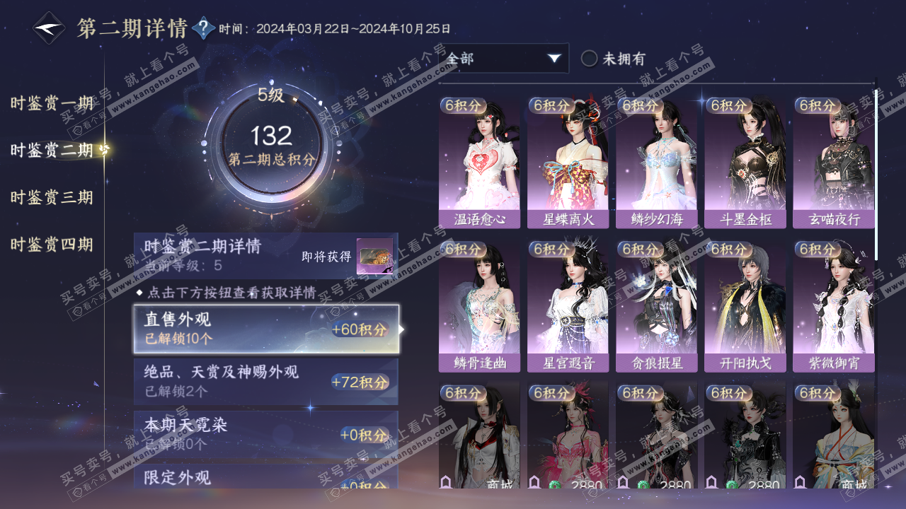 NSH320416逆水寒手游账号详情图16 NSH320416逆水寒手游账号详情图16