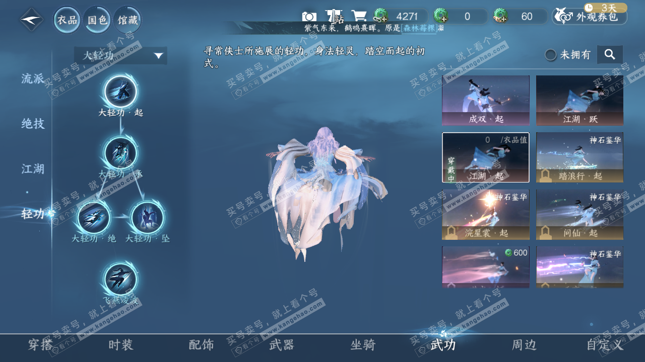 NSH320416逆水寒手游账号详情图12 NSH320416逆水寒手游账号详情图12