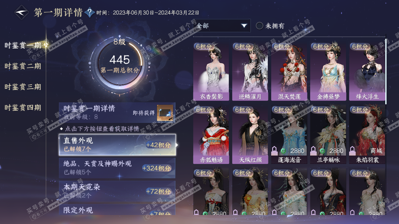 NSH320416逆水寒手游账号详情图15 NSH320416逆水寒手游账号详情图15
