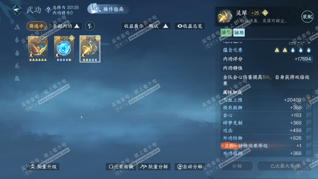 NSH320416逆水寒手游账号详情图29 NSH320416逆水寒手游账号详情图29