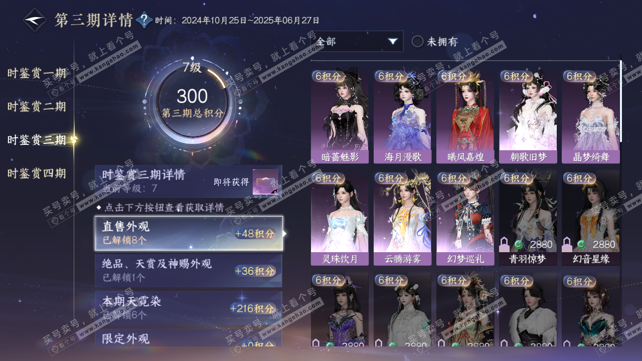 NSH320416逆水寒手游账号详情图17 NSH320416逆水寒手游账号详情图17