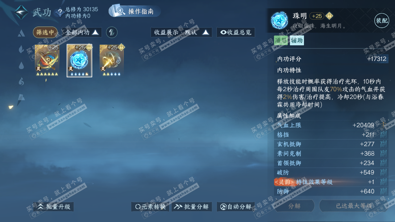 NSH320416逆水寒手游账号详情图28 NSH320416逆水寒手游账号详情图28