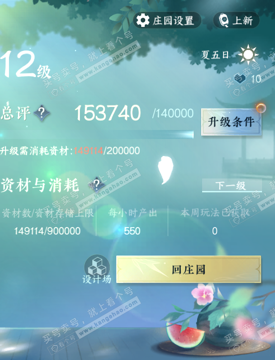 NSH320416逆水寒手游账号详情图36 NSH320416逆水寒手游账号详情图36