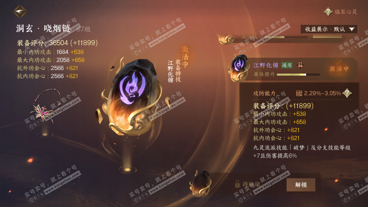 NSH320416逆水寒手游账号详情图35 NSH320416逆水寒手游账号详情图35
