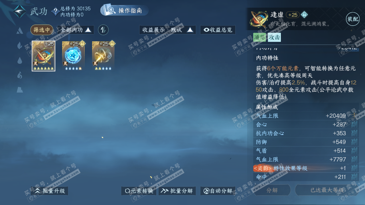 NSH320416逆水寒手游账号详情图27 NSH320416逆水寒手游账号详情图27