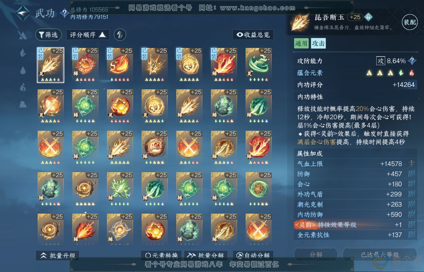 NSH320511逆水寒手游账号详情图34 NSH320511逆水寒手游账号详情图34