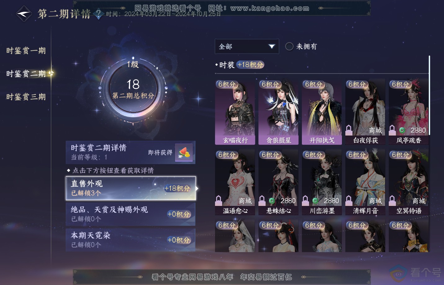 NSH320511逆水寒手游账号详情图30 NSH320511逆水寒手游账号详情图30