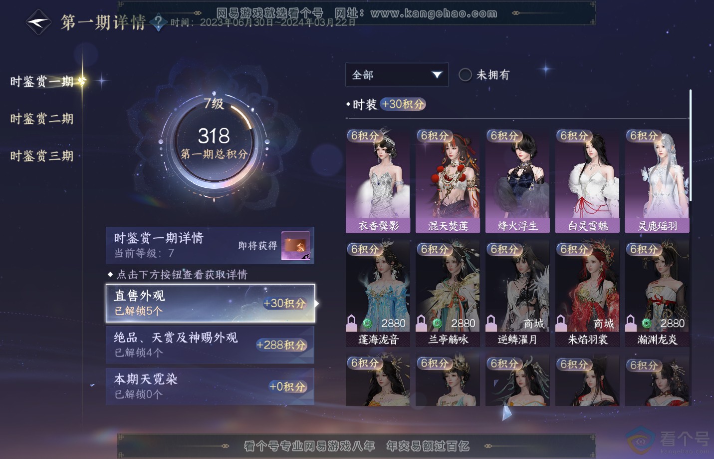 NSH320511逆水寒手游账号详情图29 NSH320511逆水寒手游账号详情图29