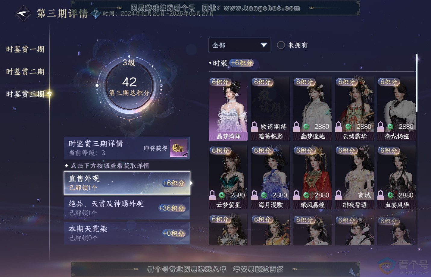 NSH320511逆水寒手游账号详情图31 NSH320511逆水寒手游账号详情图31