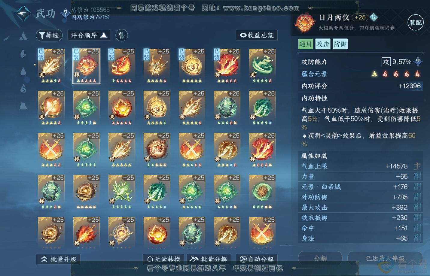 NSH320511逆水寒手游账号详情图35 NSH320511逆水寒手游账号详情图35