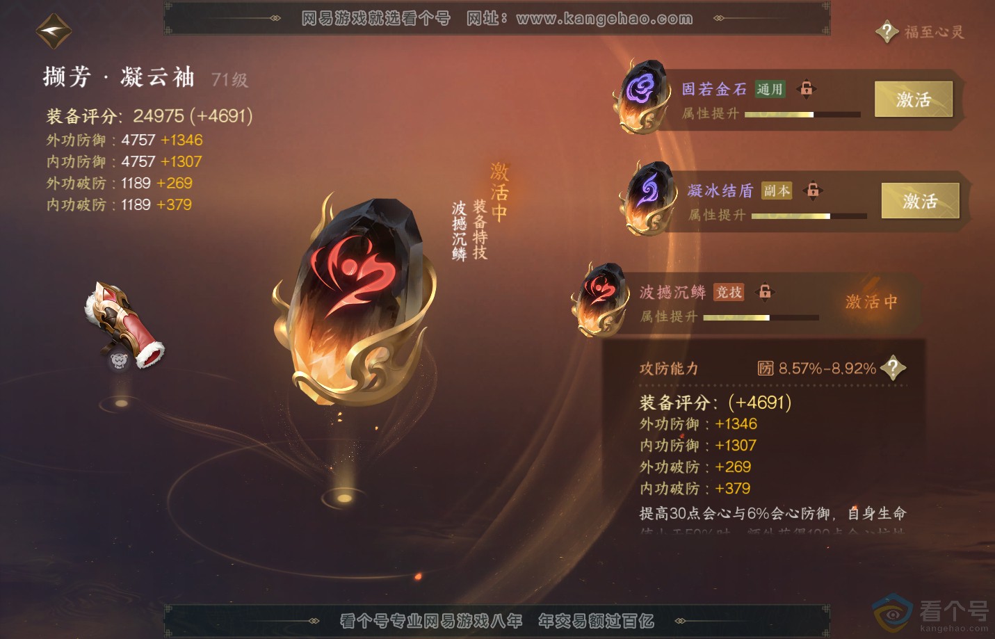 NSH320511逆水寒手游账号详情图44 NSH320511逆水寒手游账号详情图44