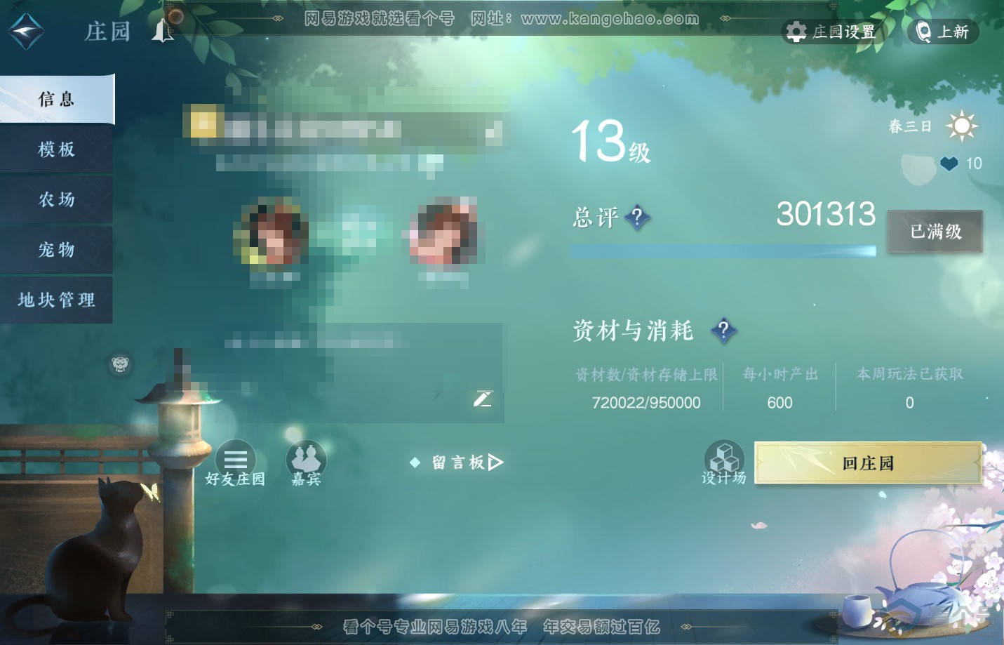 NSH320511逆水寒手游账号详情图52 NSH320511逆水寒手游账号详情图52