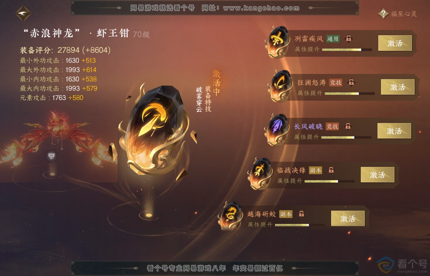 NSH320511逆水寒手游账号详情图42 NSH320511逆水寒手游账号详情图42