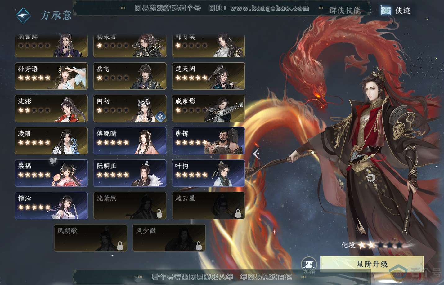 NSH320511逆水寒手游账号详情图51 NSH320511逆水寒手游账号详情图51