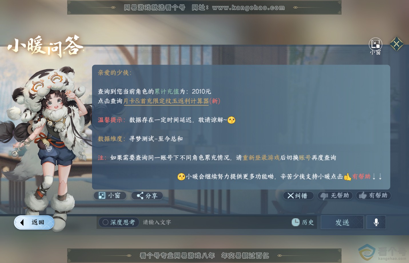NSH320511逆水寒手游账号详情图54 NSH320511逆水寒手游账号详情图54