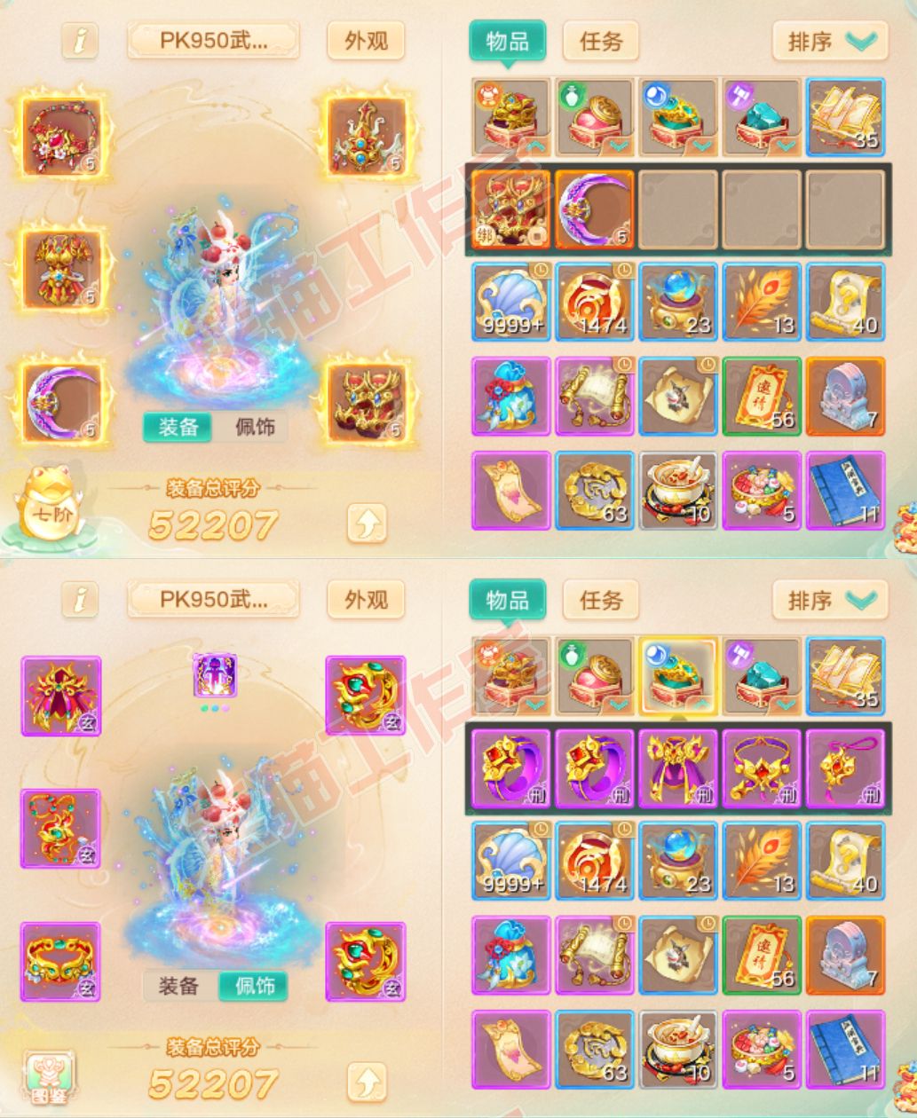 35023大话西游账号详情图1