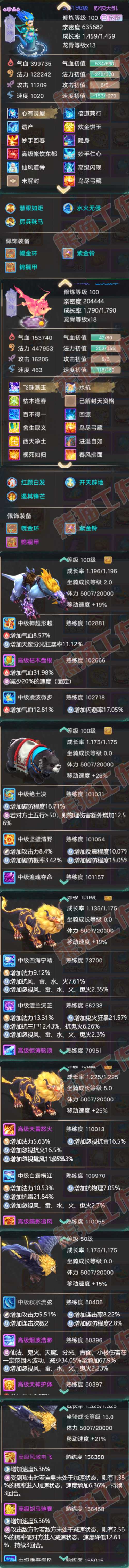 35023大话西游账号详情图7