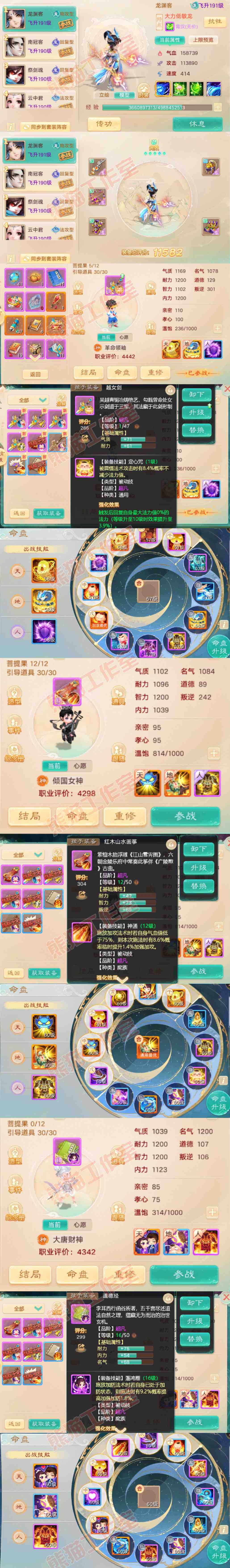 35023大话西游账号详情图11