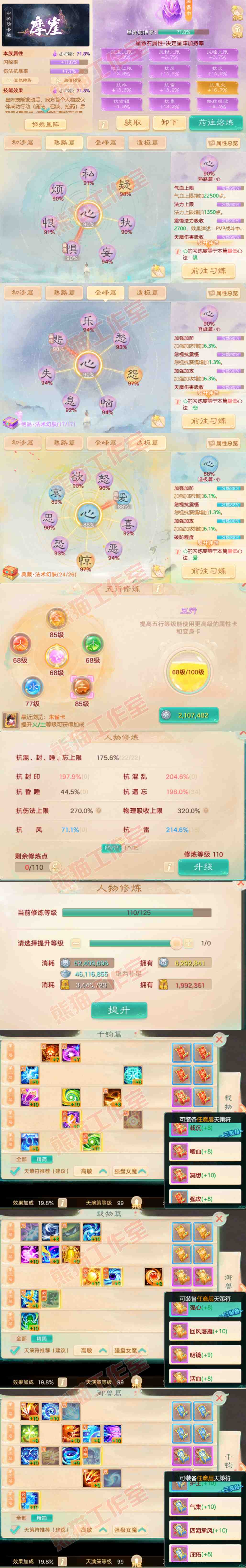 35023大话西游账号详情图3