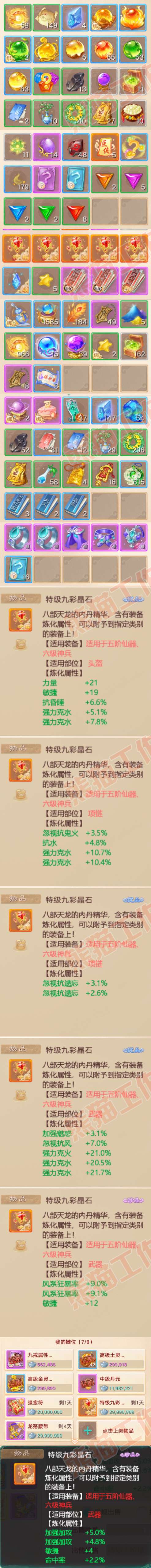35023大话西游账号详情图8